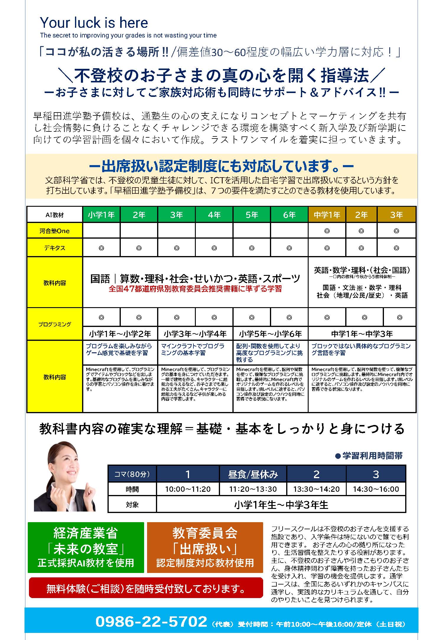 早稲田進学塾予備校